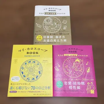 [ 3권 묶음 판매 ] 마이 스코프 BOOK 자기 분석 연애 금전 가치관