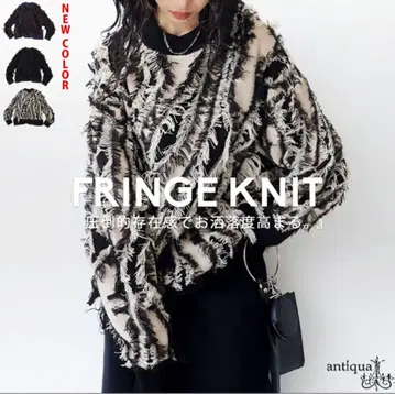 antiqua 미사용 새상품 프린지 니트 니트