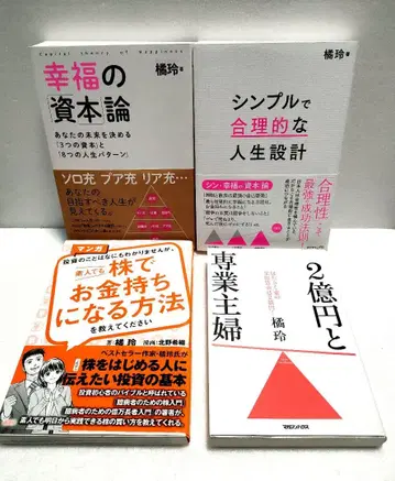 [ 4권 세트 ] 행복론 심플하고 합리적인 인생 설계 타치바나 레이