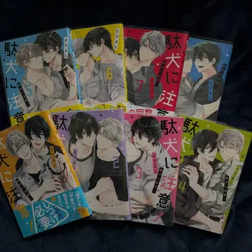 개조심! 1~8권 세트 특전 포함