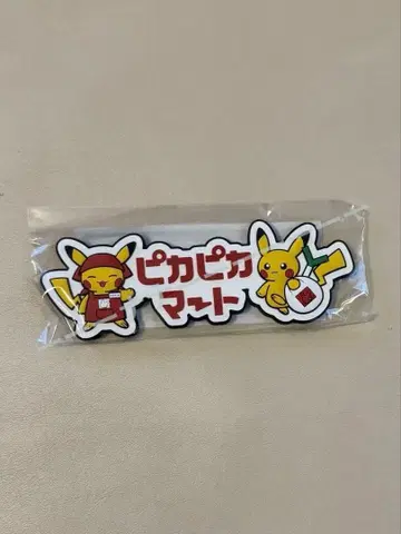 미개봉 새상품 러버 마그넷 피카피카마트 피카츄 스티커 포함