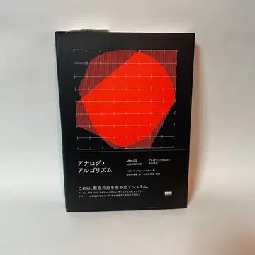 아날로그 알고리즘