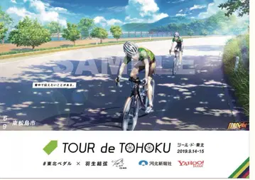 나약한 페달 툴 드 도호쿠