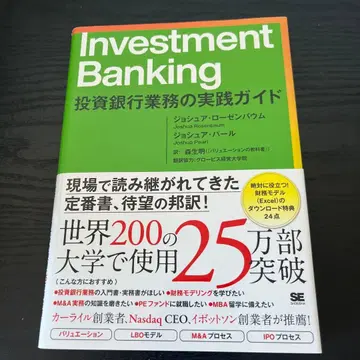 Investment Banking 투자 은행 업무 실천 가이드