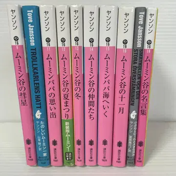 신장판 무민 전권 10권 세트 한정판 커버 있음 얀손