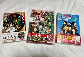 닥타케 닌자대 최강의 군사 소설 애니메이션 코믹 복각 초판 세트 텐키