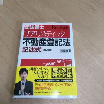 리얼리스틱 부동산 등기법 서술식 제2판