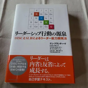 리더십 행동의 원천 : DISC와 SL2에 의한 리더 능력 개발법