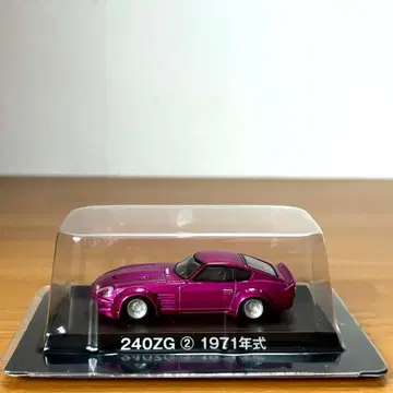 그라찬 컬렉션 BEST 240ZG 2 1971년식