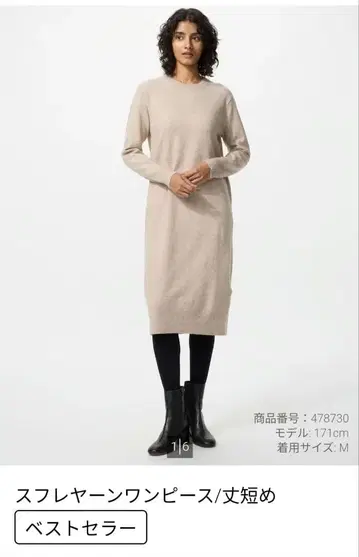 유니클로 수플레얀 원피스 베이지 M 기장 짧음