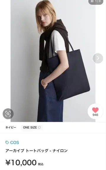 [ 미사용 새상품 ] COS 아카이브 토트백 - 나일론