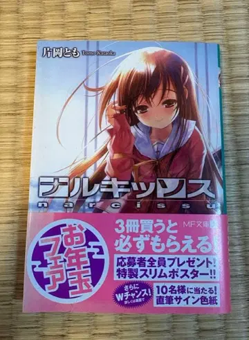 나르키소스 카타오카 토모