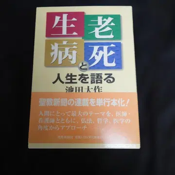 생로병사와 인생을 말하다