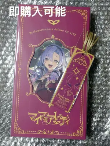 이치햐쿠만텐하라 사로메 니지산지 Blu-ray 마이 페어 레이디