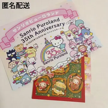 산리오 퓨로랜드 35주년 기념 이벤트 팜플렛 등