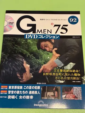 레어 DVD 미개봉 [ G멘'75 DVD 컬렉션 ] DVD 매거진 92호