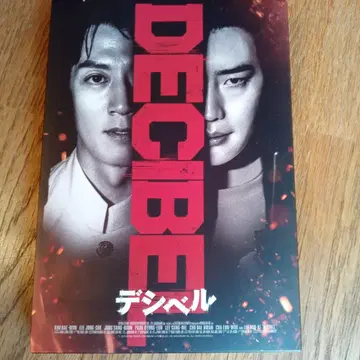 데시벨 DVD 본편 특전 DVD, 사진 포함