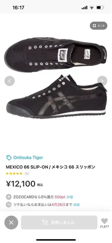 오니츠카타이거 멕시코 66 슬립온