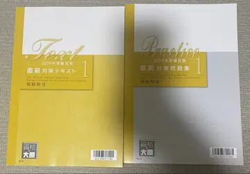 2024년도 상속세법 직전 대책 텍스트와 문제집 세트