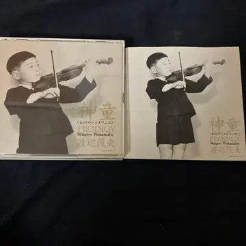 와타나베 시게오 신동 환상의 바이올리니스트