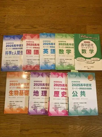 2025 고졸인증 슈퍼 기출문제집 8권 세트 + 고졸인증 워크북 수학