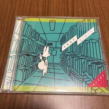 체구 퇴행 모놀로그