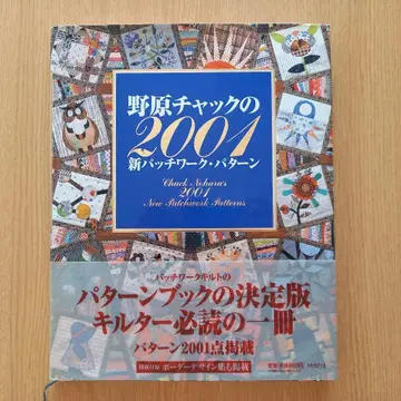 노하라 척의 2001 신 패치워크 패턴