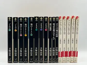 데즈카 오사무 문고 코믹 모음 노먼 바다의 트리톤 도로로 etc.