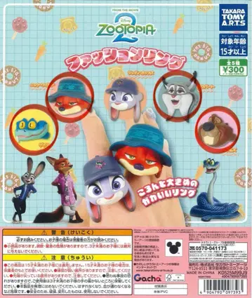 주토피아2 팬시 반지 세트