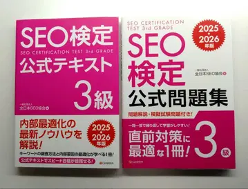 SEO 3급 공식 텍스트 공식 문제집 2025 2026년판 2권 세트