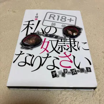 나의 노예가 되어줘 디렉터스 컷