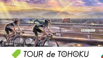 겁쟁이 페달 툴 드 도호쿠