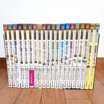 과학 코믹스 서바이벌 시리즈 20권 세트