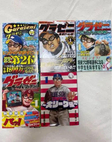 그라제니 4시리즈 전권 (51권) 세트와 메이저리그 편의 3권