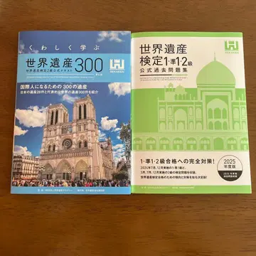 2025년판 세계유산 검정 2급 텍스트 문제집 묶음 판매
