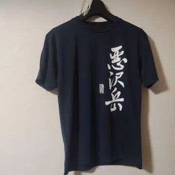 아쿠자와다케 T셔츠 (아라카와 산장)