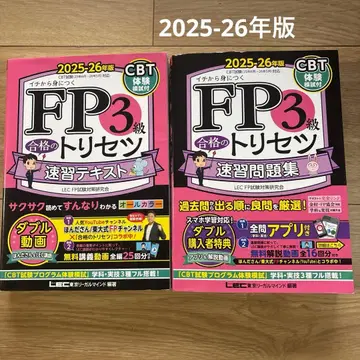 FP3급 합격의 비법 2025-2026