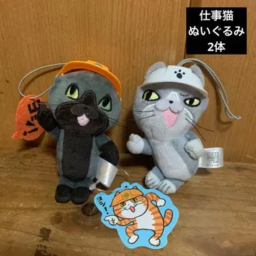 일하는 고양이 봉제 인형 2개 세트
