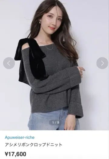 아푸와이저 리셰 그레이 벨로아 리본 니트