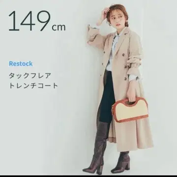 코히나 cohina 작은 키 베이지 트렌치코트 안감 부착