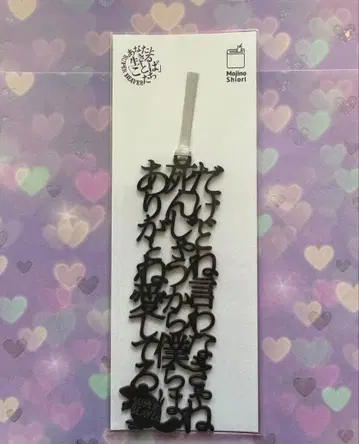 SUPER BEAVER [ 아리가토 ] 책갈피