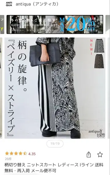 안티카 페이즐리 니트 스커트 화이트믹스