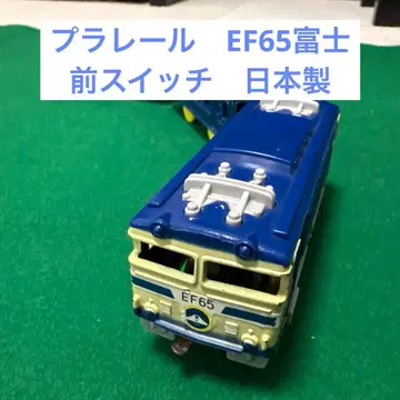 프라레일 EF65 후지 전면 스위치 일본제 작동 OK