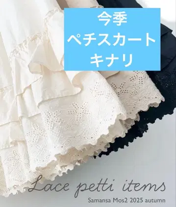 사만사 모스모스 페치 스커트 아이보리