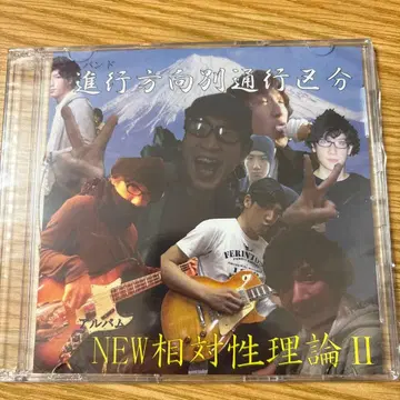 NEW 상대성 이론 II 진행 방향별 통행 구분