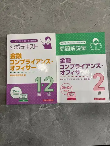 금융 컴플라이언스 오피서 1-2급 세트