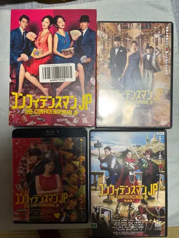 컨피던스맨jp 드라마 극장판 DVD BluRay