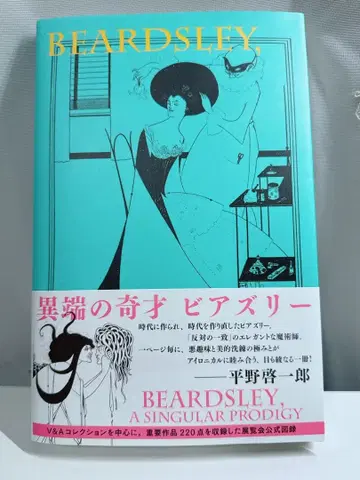 BEARDSLEY, 비어즐리전 전시회 공식 도록