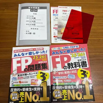 2025 2026년판 모두가 원했던! FP 3급 문제집 교과서 세트