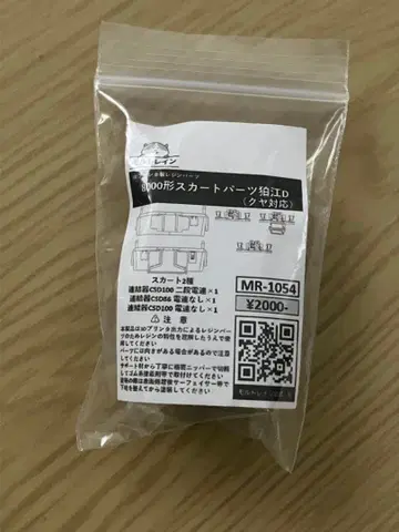 몰트레인 8000형 스커트 부품 코마에D(쿠야 대응)